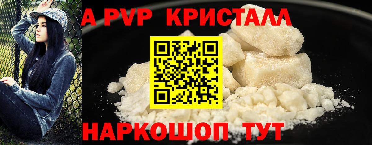 Альфа ПВП Crystall Нижневартовск