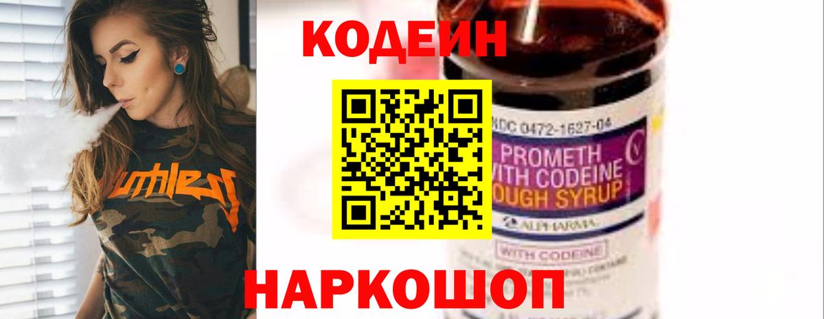 Кодеиновый сироп Lean напиток Lean (лин) Нижневартовск