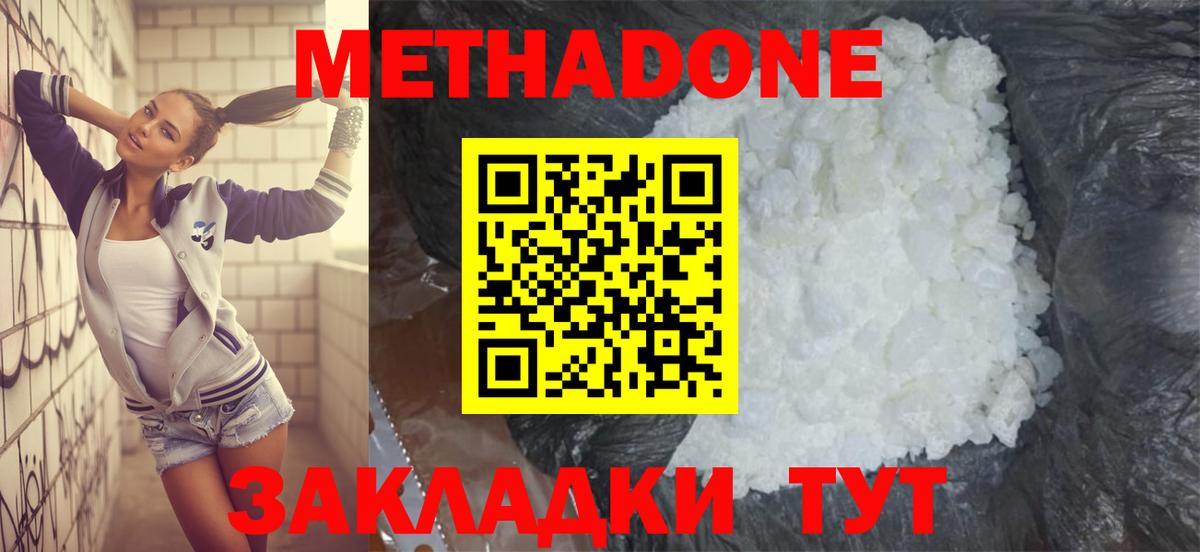 Метадон белоснежный Нижневартовск