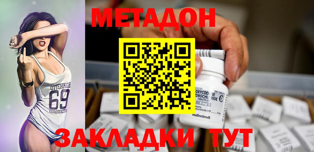 Нижневартовск  Метадон VHQ  Вход с VPN  МЕТАДОН мёд 